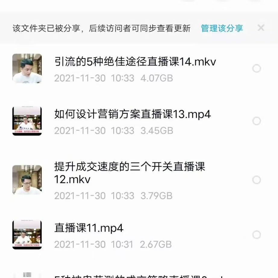 【智多星老师营销策略知识付费十四节直播绝密课程边旅游边赚钱】
