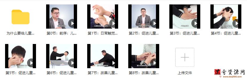 老岳讲感统2021版触觉按摩教程