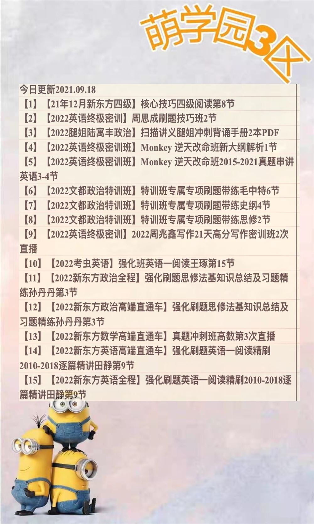 萌学园三区?「9.18更新」 ?考研专业课 路径萌三资料4/2022考研/2022考研专业课 ?2022考研公共课