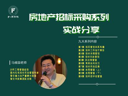 【《牧诗地产圈-房地产招标采购实战系列》】