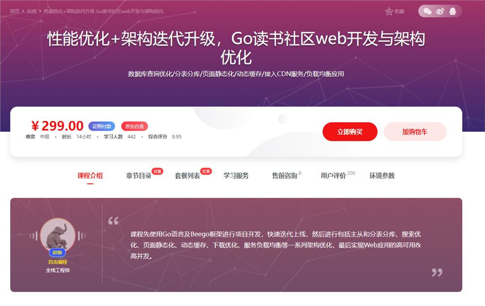 【高端IT计算机技术类会员】 【D0213慕课网-Go读书社区web开发与高性能架构优化-IT】