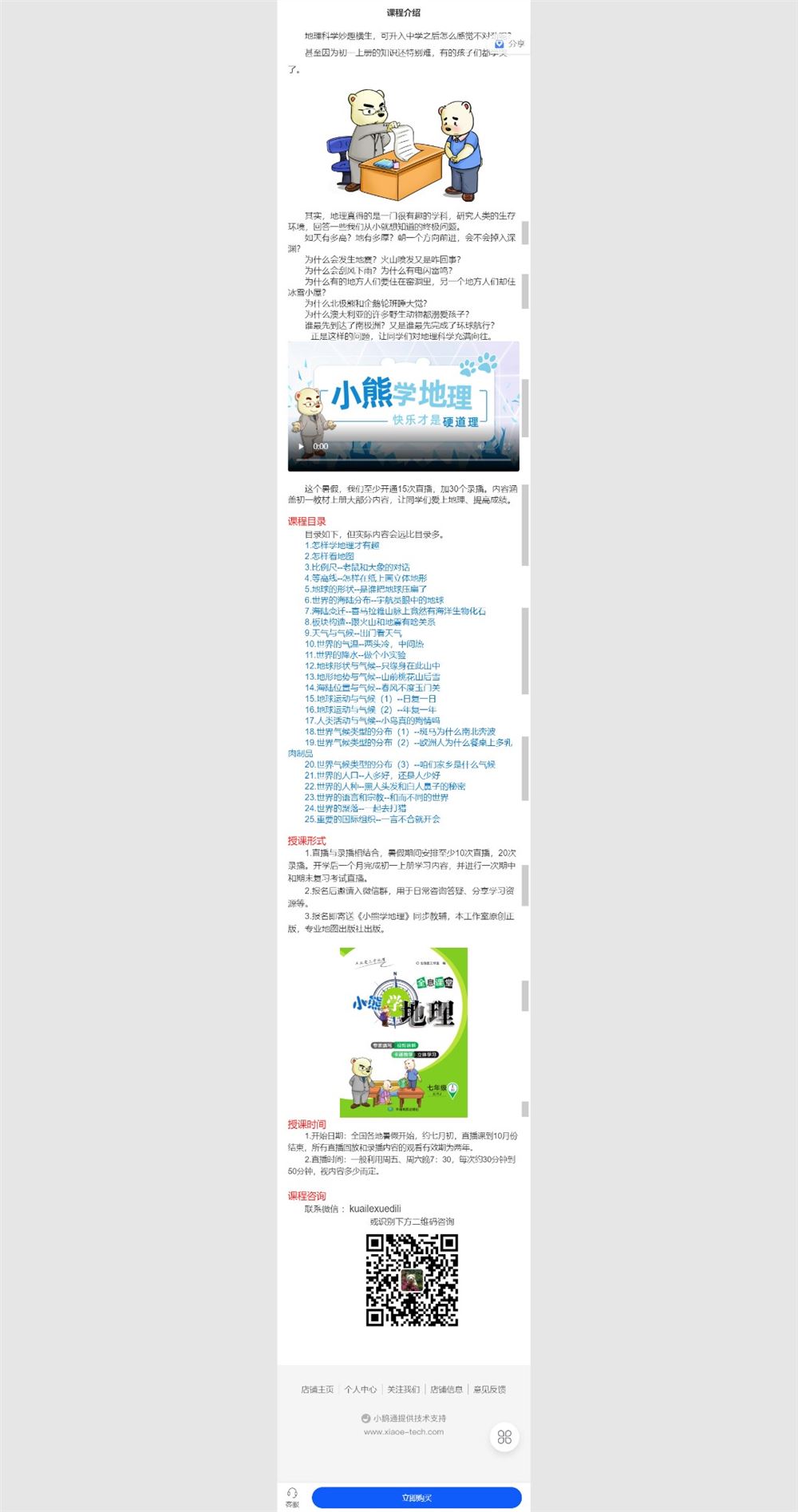 【捐赠价《小熊地理-初一暑假会员》】