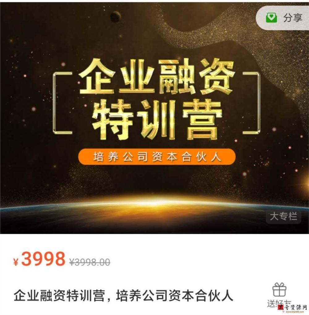 企业融资特训营，培养公司资本合伙人