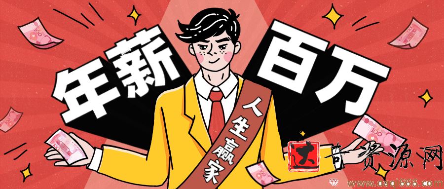 从零到年薪百万职业规划课【音频】