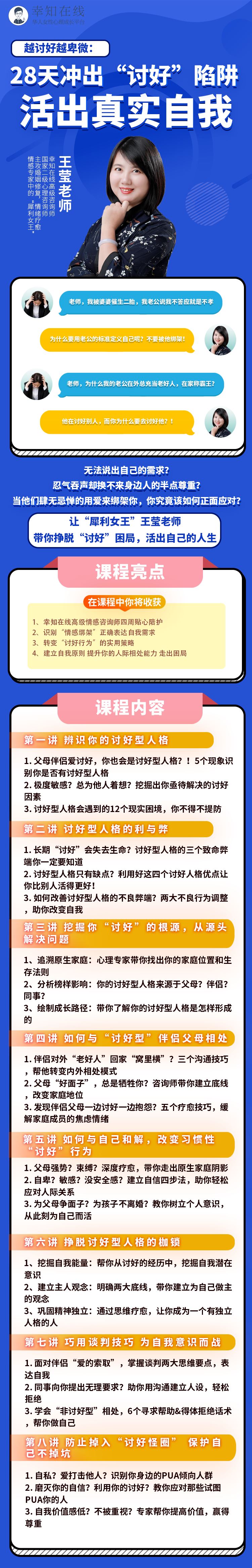 【【幸知学堂】越讨好越卑微：28天冲出“讨好”陷阱，活出真实自我】