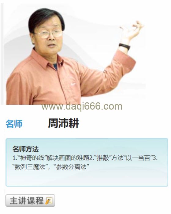 周沛耕老师高三数学（理）满分冲刺