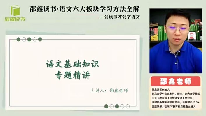 北大才子邵鑫语文学习方法课(六大板块 含讲义)