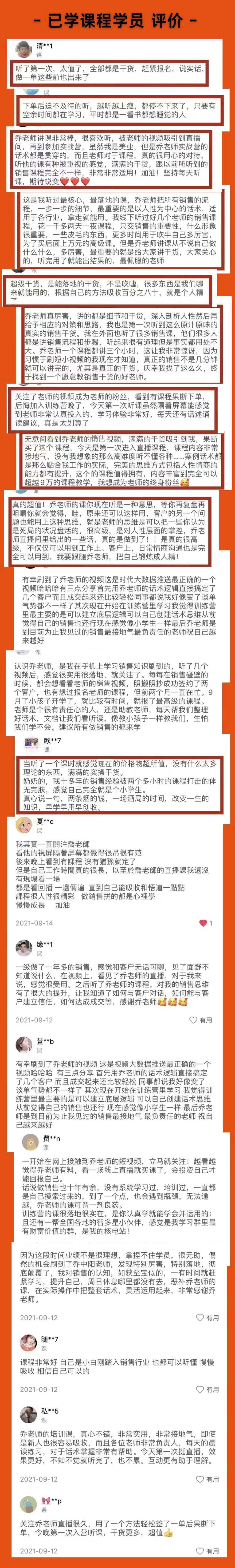 【49S0919乔中阳销售实战营】