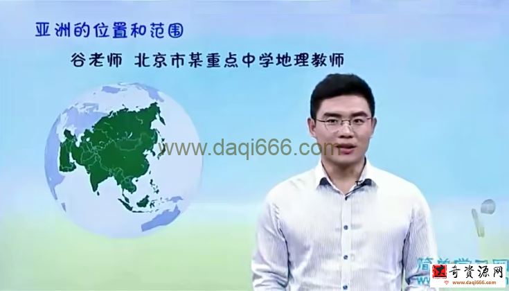 简单学习网初一地理同步提高下学期课程