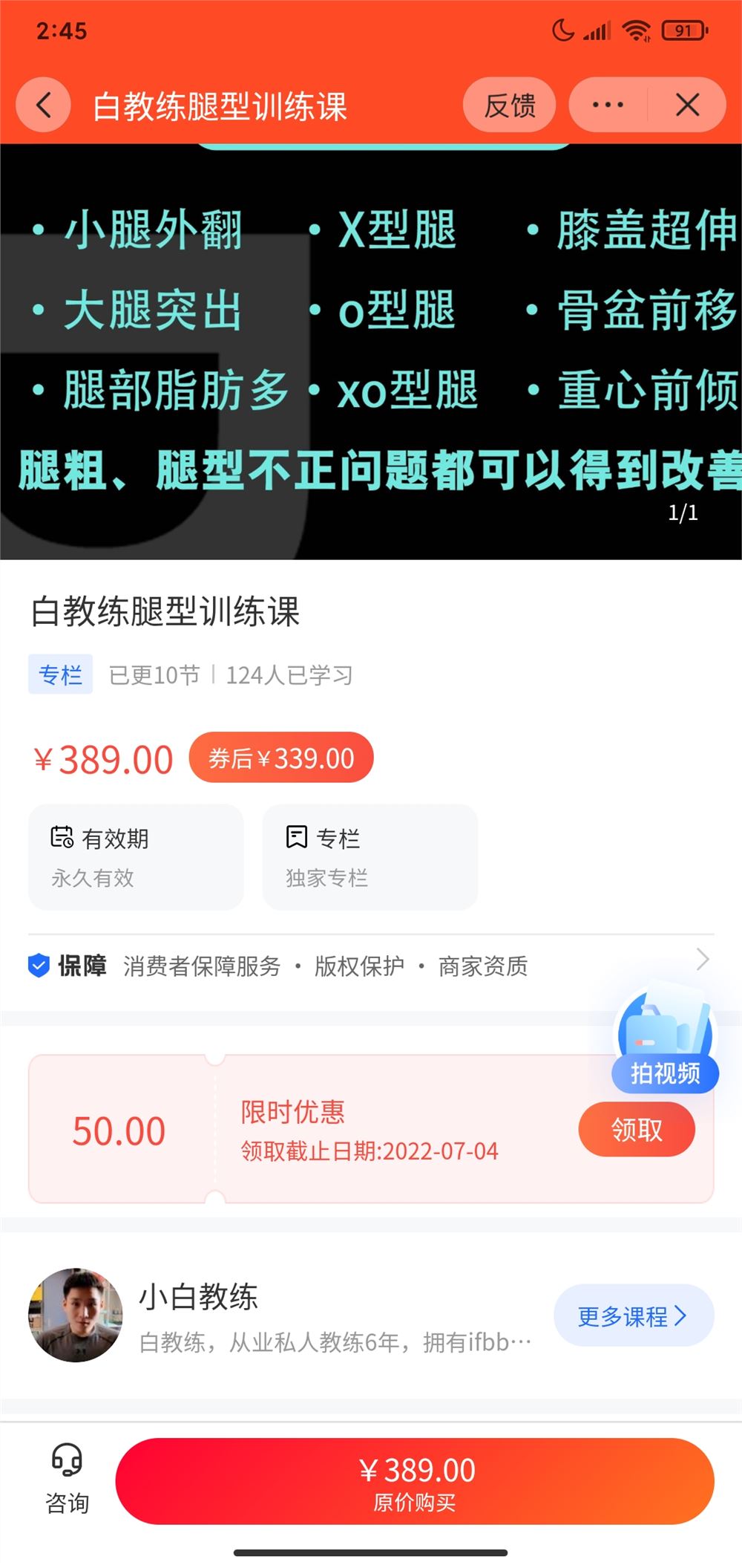 【《A3113【海豚知道】白教练腿型训练课》】