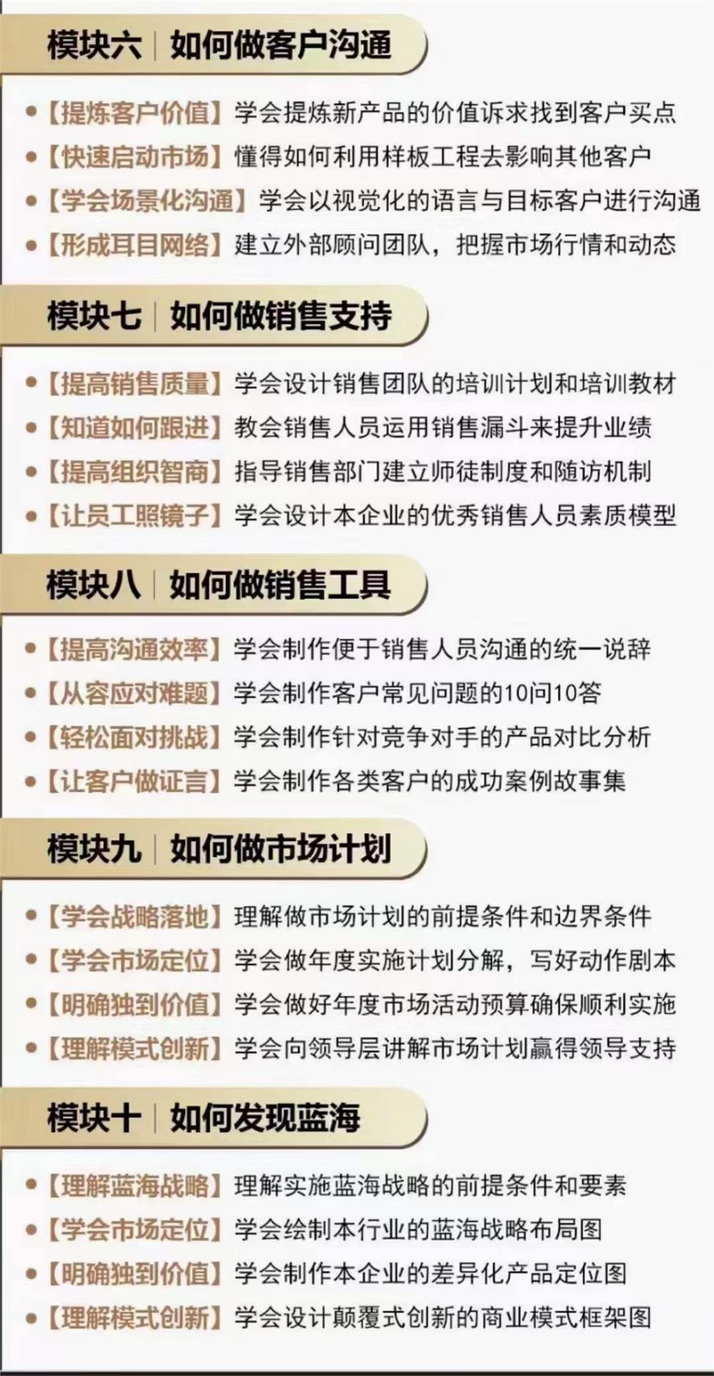 【69S0318高建华｜顶级营销课，40天成为顶尖市场营销高手】