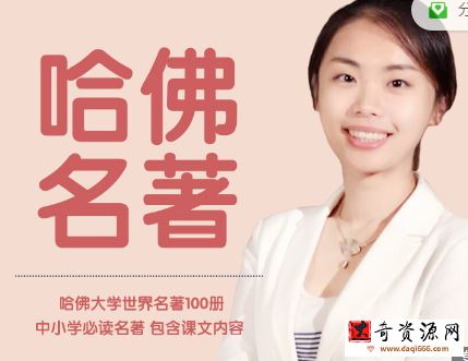 米粒妈《哈佛名著：耳朵里的世界名著100册》