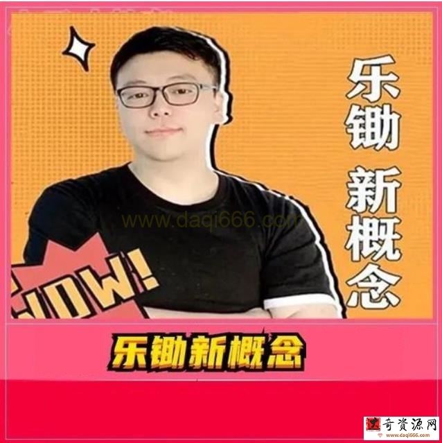 乐锄新概念英语天天练视频（完结）