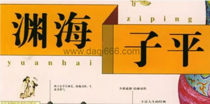 钟小建《渊海子平》命理授徒录音25节
