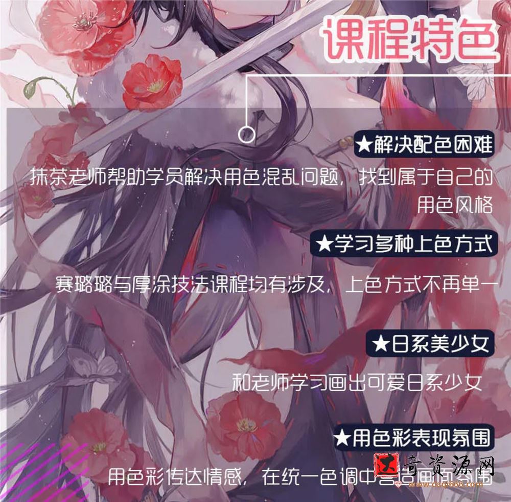 莫那CG绘画学院-抹茶色彩专题班第四期