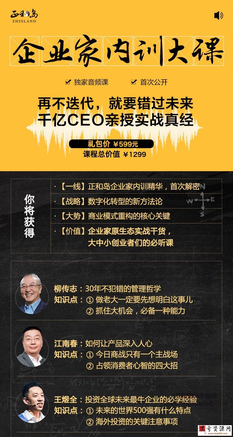 正和岛·企业家内训大课