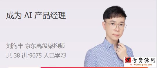 成为 AI 产品经理,从 0 构建 AI 产品经理的知识体系