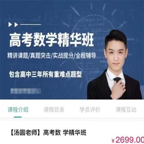 00【Q0117-【汤圆老师】高考数学精华班】