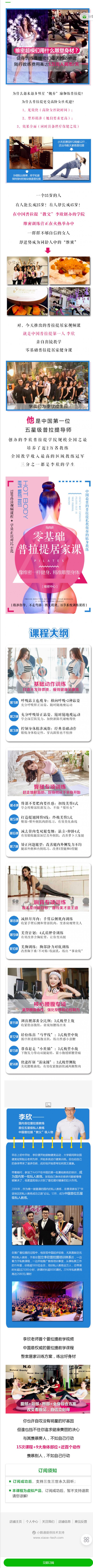 《博闻轻奢小课-普拉提顶级私教：每天20分钟，像维密一样精准塑形！】
