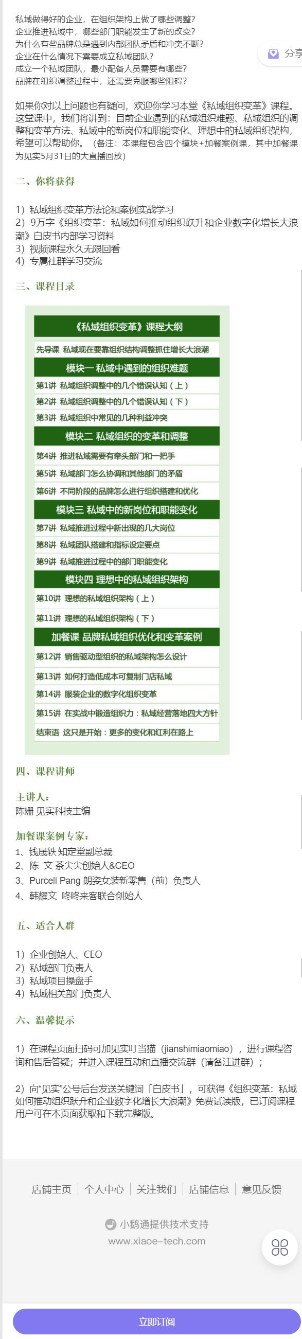 【红包]《见实小铺-【私域增长“第一力”】私域组织变革】