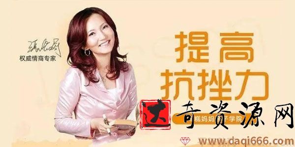 年糕妈妈亲子学院-张怡筠 提高抗挫力：孩子坚强更自信