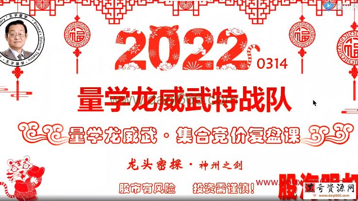 量学龙威武特战队 龙头密探白马密探仲展第33期