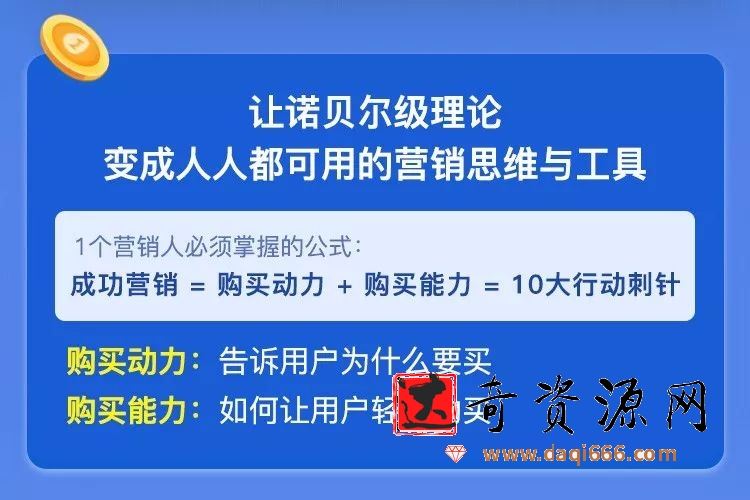 《科学营销：行为经济学体系课》10大营销底层策略，刺激你的用户主动买买买