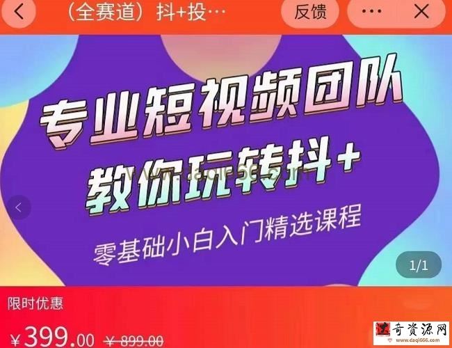 海豚知道-玖亿众创：全赛道抖+投放课，专业短视频团队教你玩转抖+