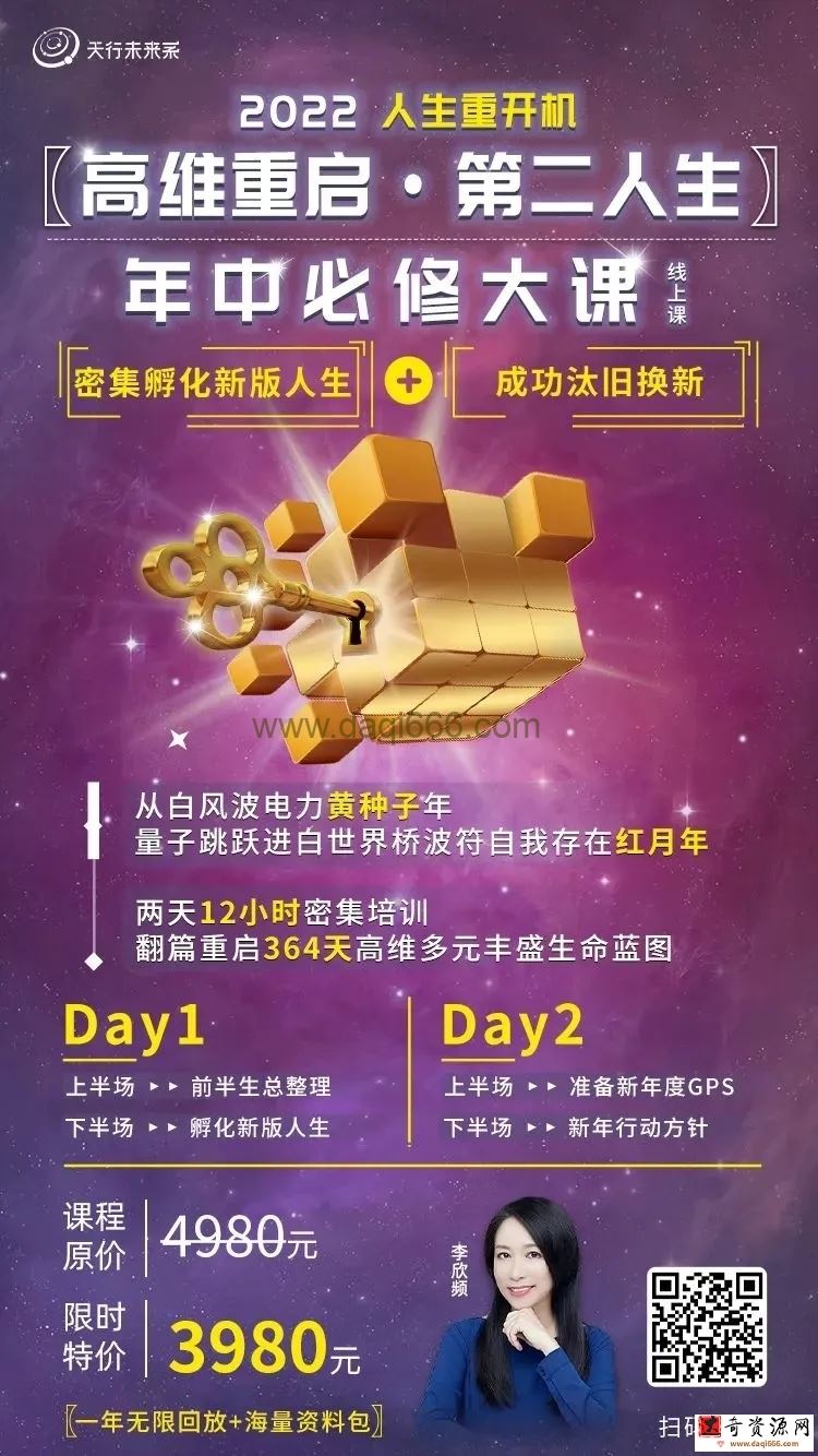 李欣频 高维重启第二人生