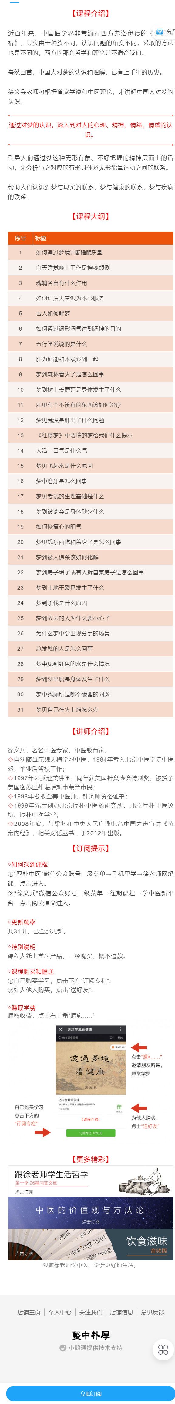 《徐文兵的中医课-梦与健康–音频课程】
