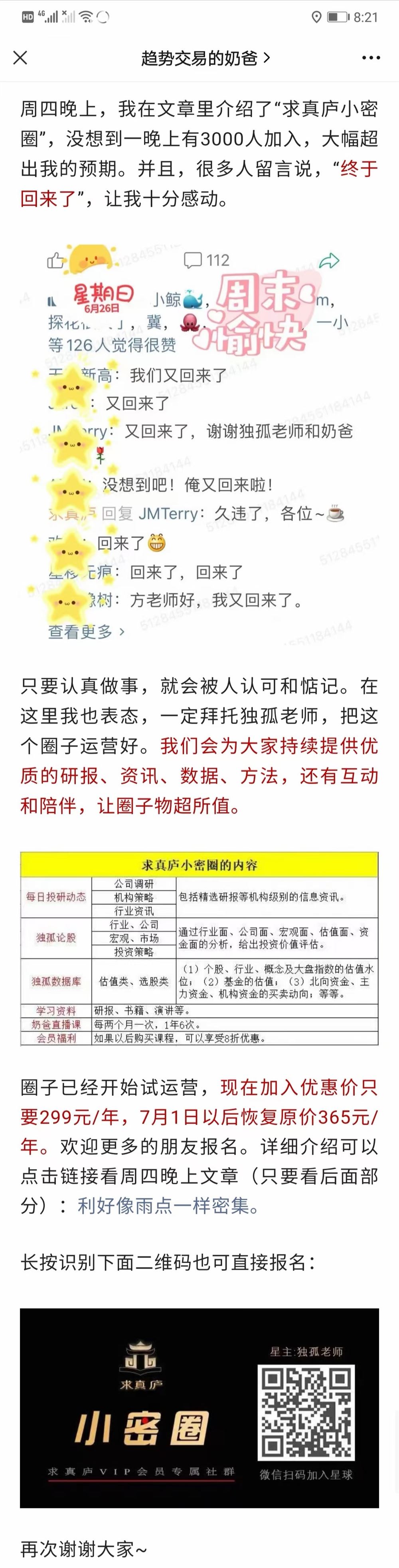 【《求真庐小密圈》】