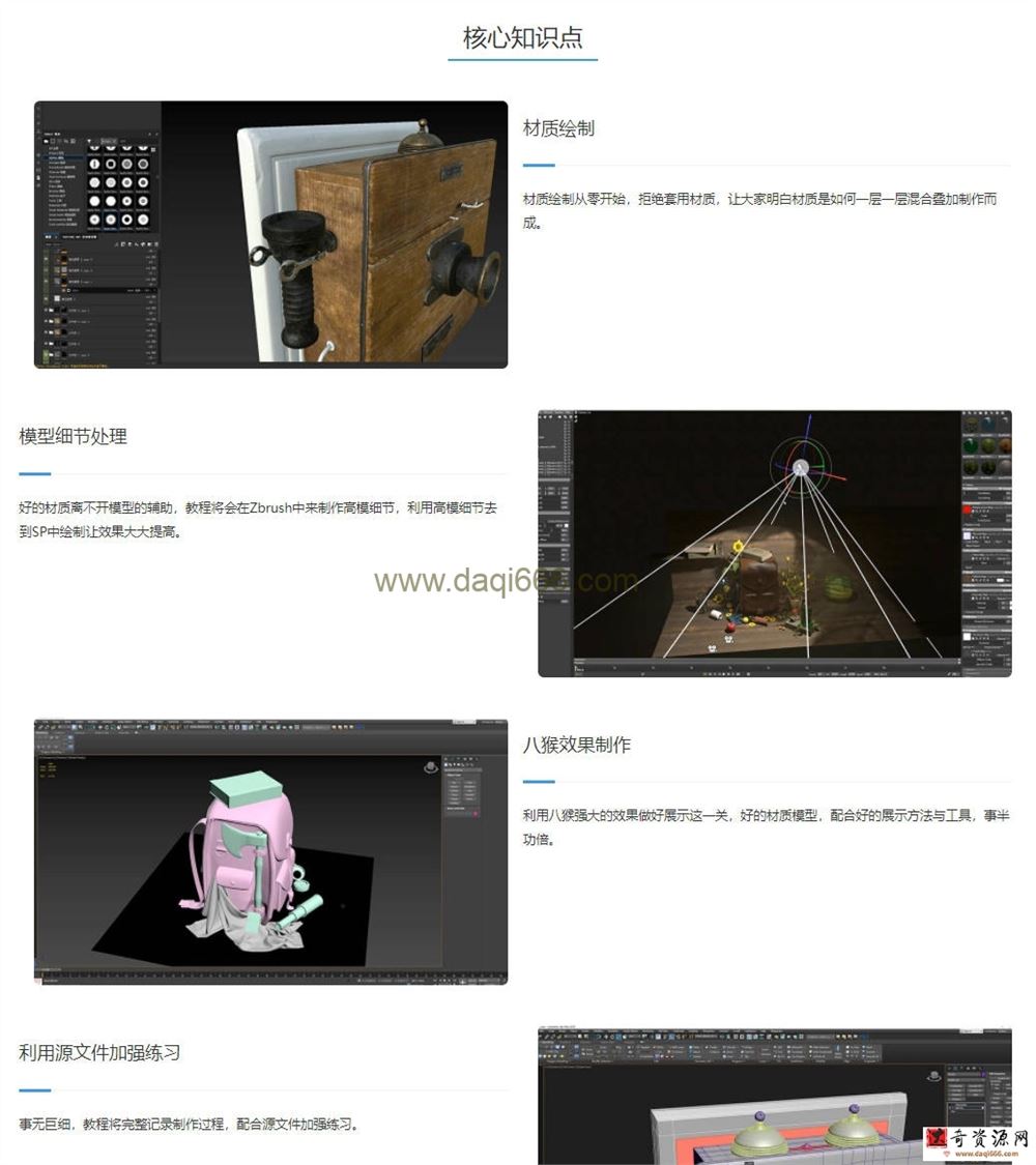 Substance Painter质感案例教学2020【画质高清有素材】