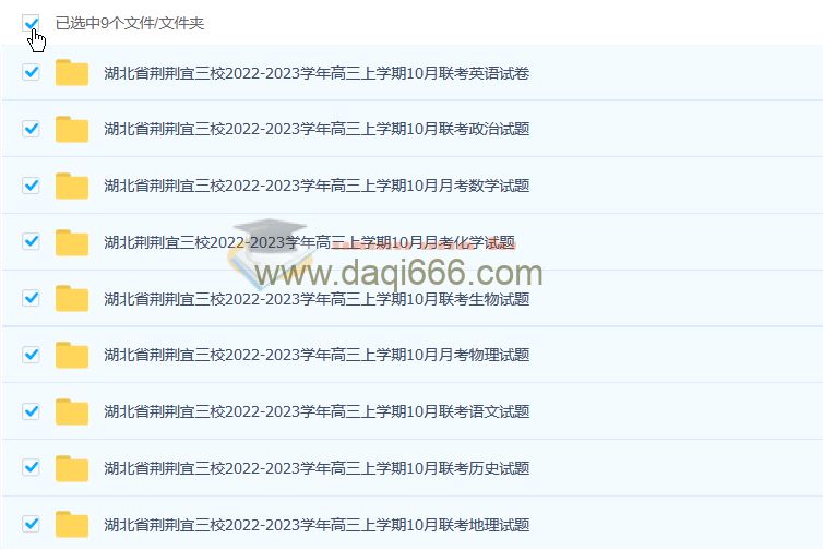 湖北省荆荆宜三校2022-2023学年高三上学期10月联考试题