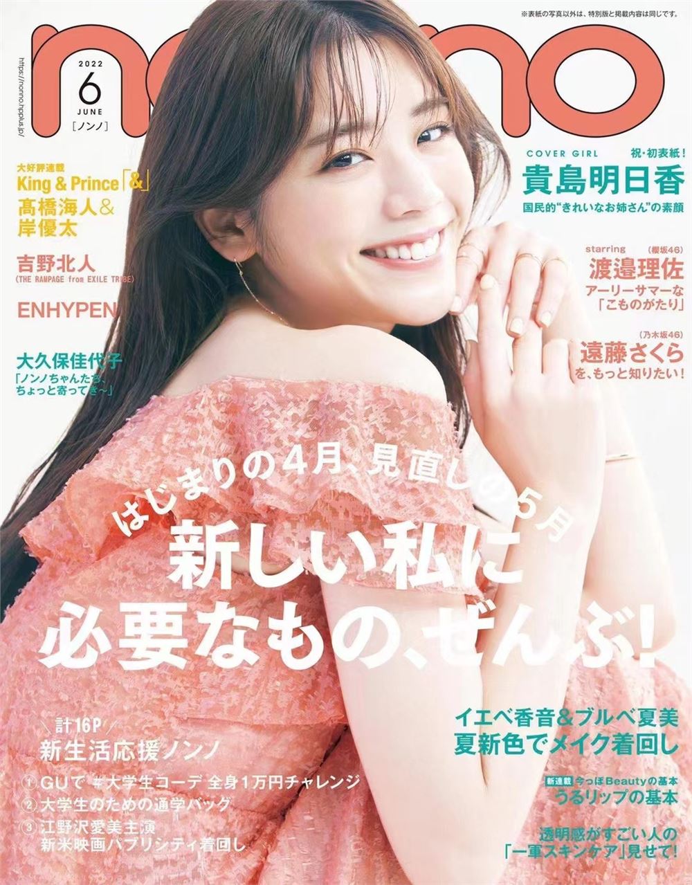 【瑜伽健身上新】 【日本】 054 nonno 2022年06月日本女性时尚潮流服饰穿搭杂志