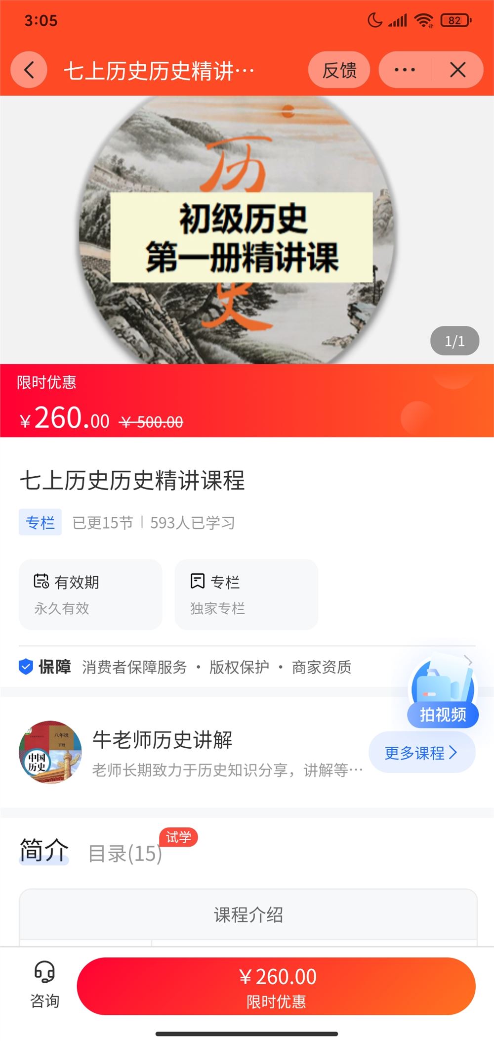 【《A3139【海豚知道】牛老师历史讲解初级历史精讲课程第一册》】