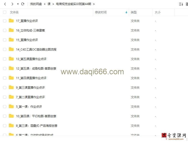 电商设计2023视觉全能实训班第44期