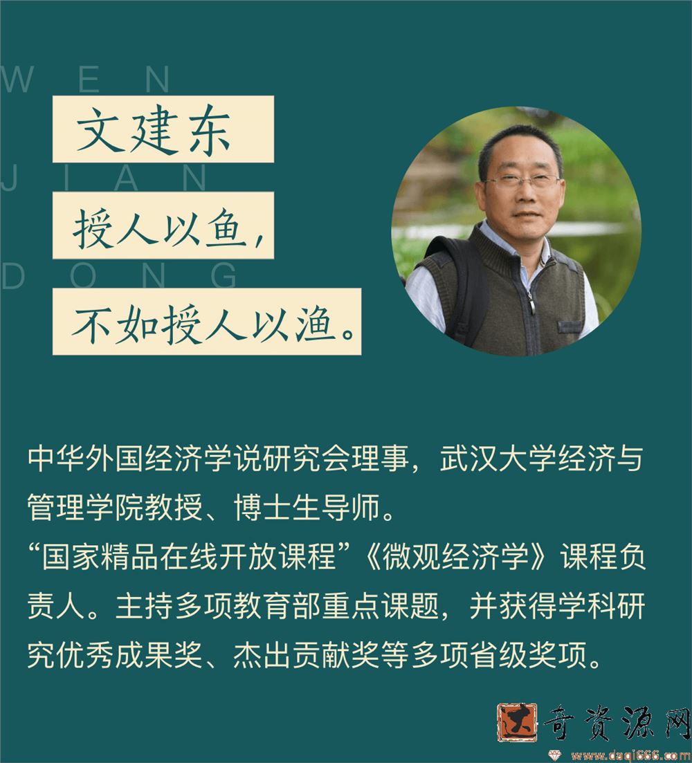 文建东《有用又有趣的经济学思维》