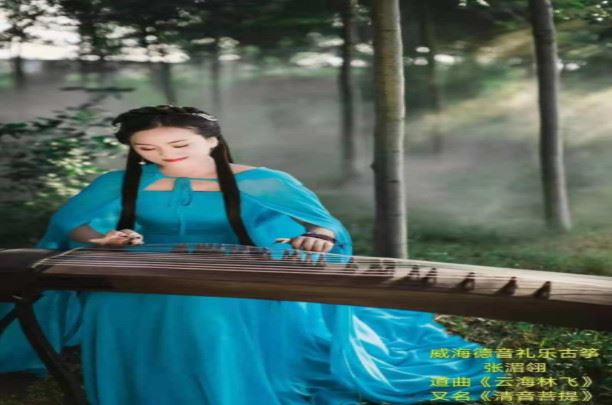 《德音礼乐古筝-张湄翎代表作品《雪山欢歌》”礼乐古筝.呼吸教学法”线上全国古筝老师师资班】