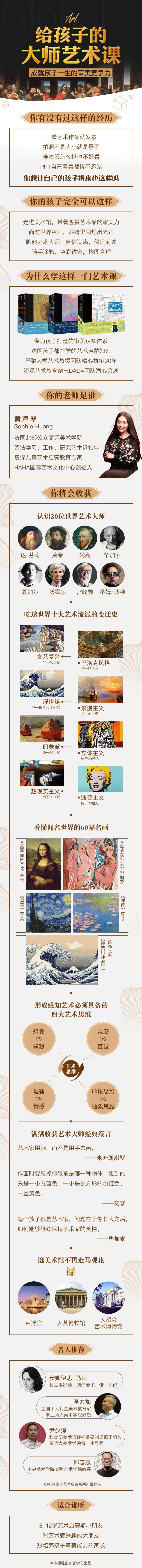 【C0139【布谷学习】给孩子的大师艺术课】