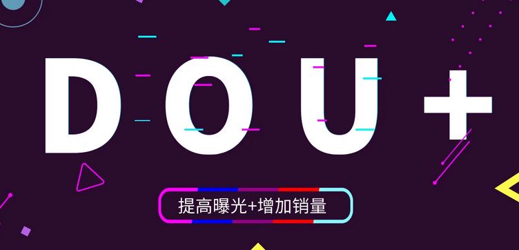 【短视频抖店蓝海暴利区】 【046 Dou+投放破局起号是关键，各个难点逐个击破，快速起号】