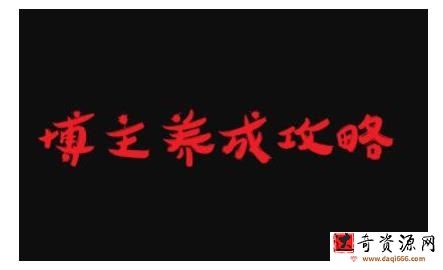 博主养成攻略，最容易年入百万的职业