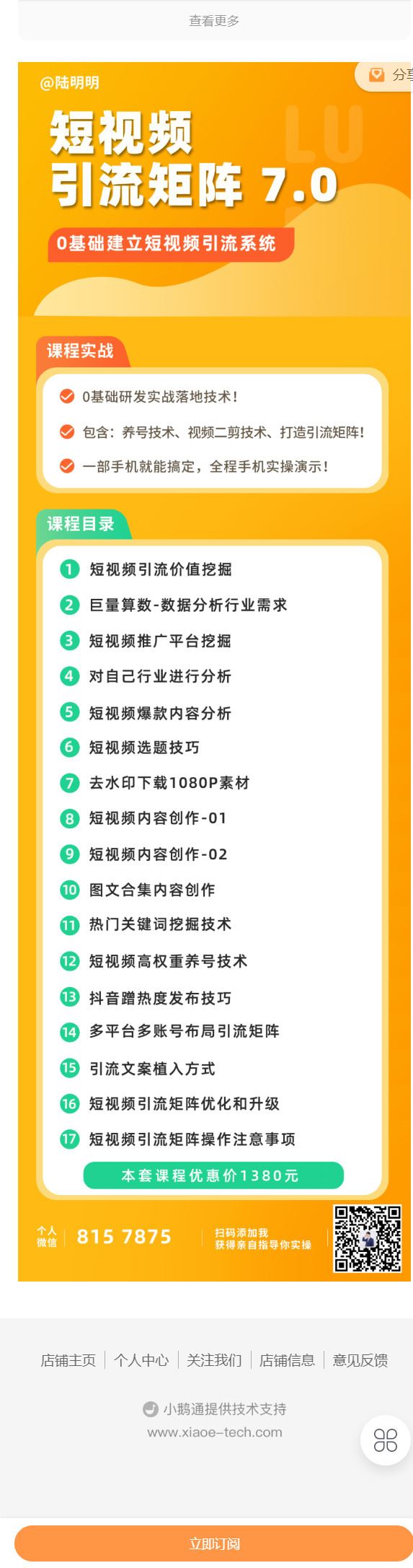 《陆明明课堂-短视频引流矩阵打造 】