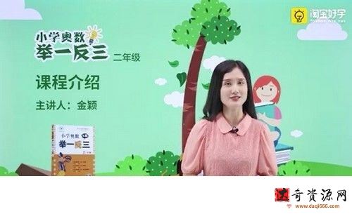 淘宝好学举一反三小学奥数二年级课程（完结）