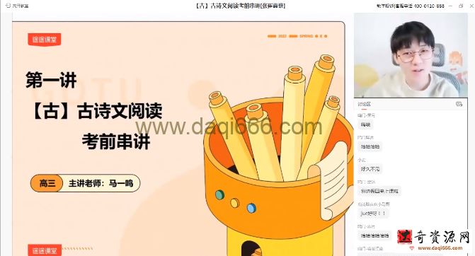 马一鸣 2022年高考语文押题课