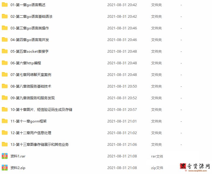 最新 Go语言零基础微服务项目