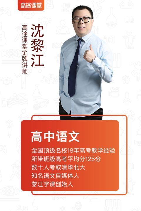 沈黎江 2023高考语文点睛班