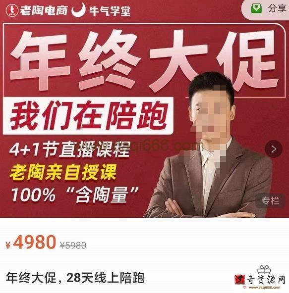 老陶电商·拼多多第12期年终大促，超级爆款玩法，活动玩法，线上陪跑