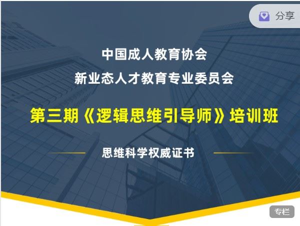 【捐赠价《模型思维-《逻辑思维引导师》3期培训班》】
