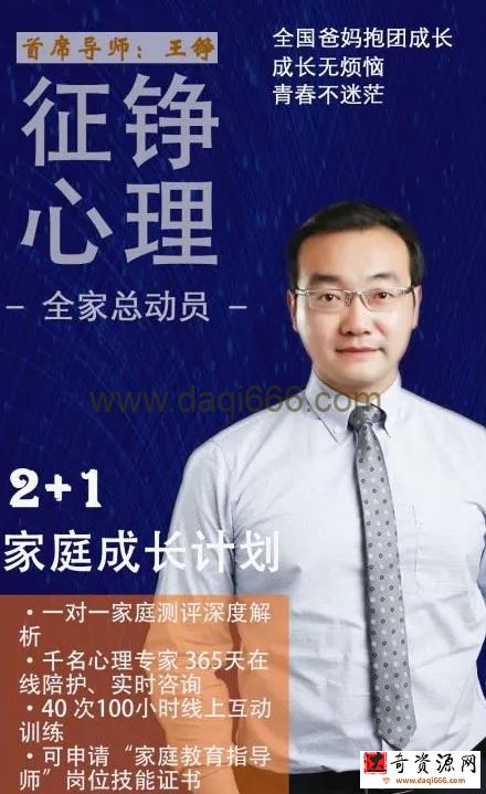 【A班第3期】征铮心理2+1家庭成长计划
