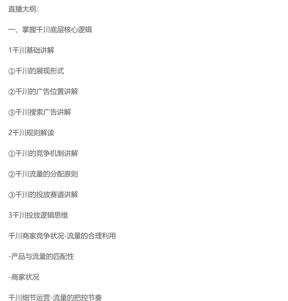 小北：巨量千川精准投放全方位深度讲解3980